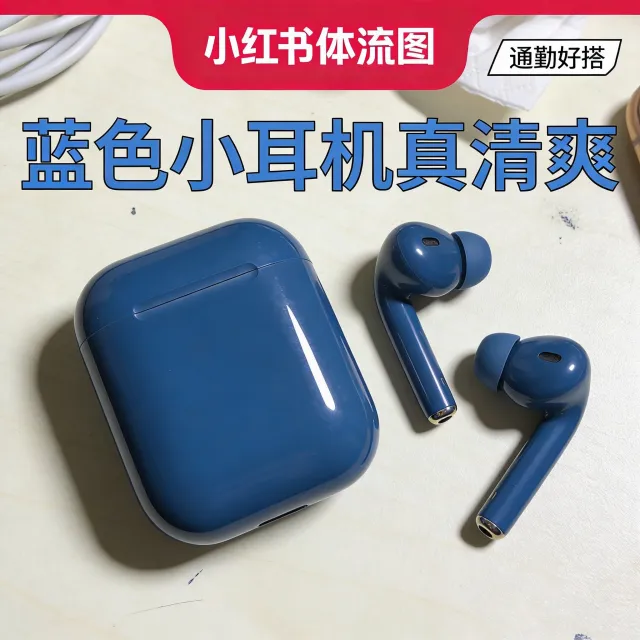 小红书风格的蓝色耳机信息流封面「蓝色小耳机真清爽」