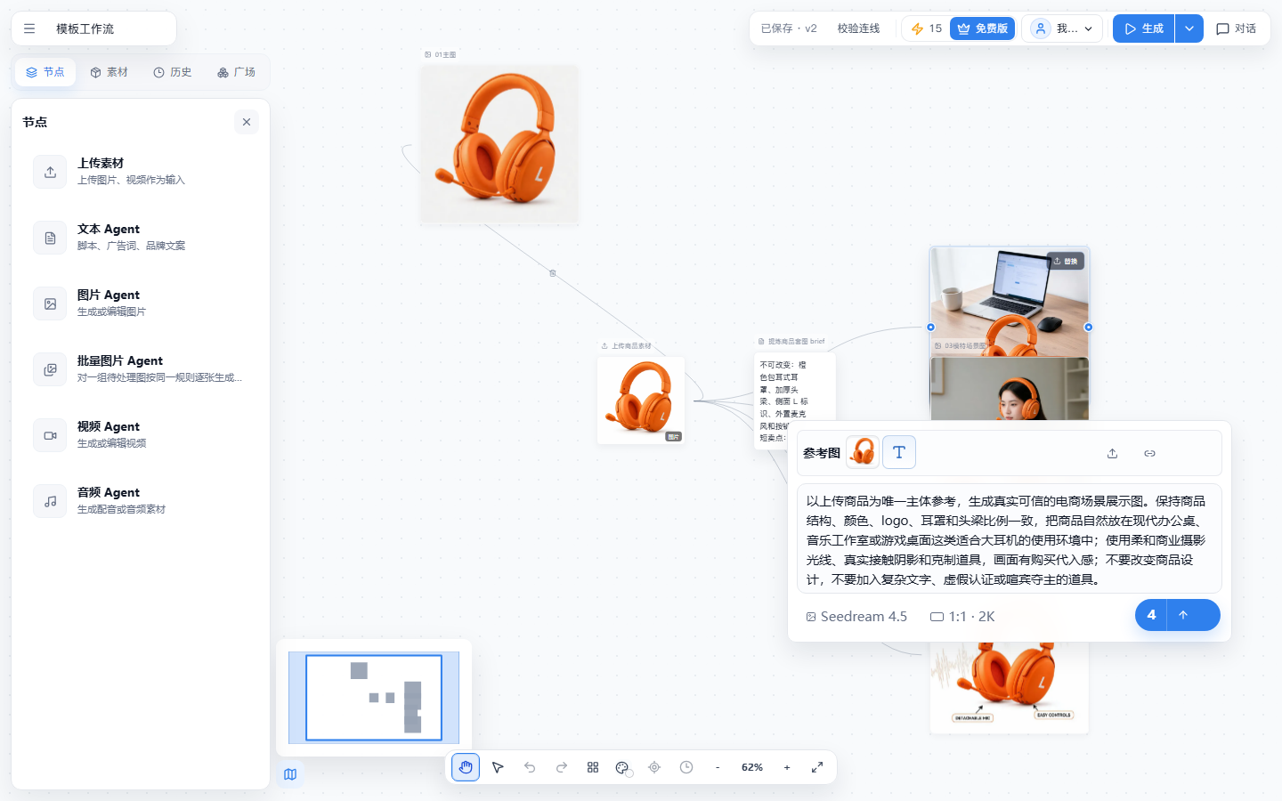 商品主图工作流中从上传素材到多张结果图的节点连线示例